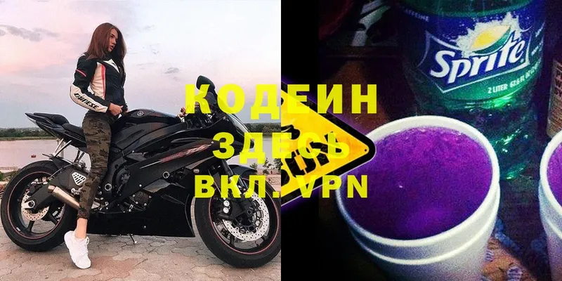 Codein Purple Drank  kraken зеркало  Покров  купить наркотик 